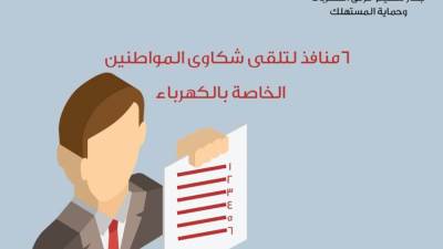 أين تقع منافذ تلقي شكاوي المواطنين؟.. «مرفق الكهرباء» يجيب