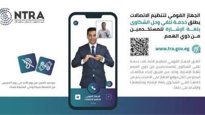 ماذا تعرف عن خدمة حل الشكاوي بلغة الإشارة؟.. «الاتصالات» تجيب