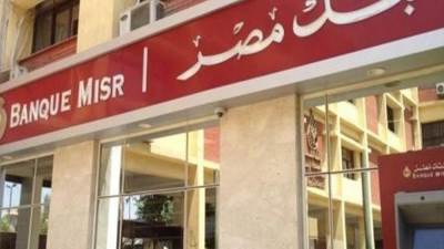 بنك مصر يوقع اتفاقية تعاون مع "سهل"  لتقديم خدمات التحصيل الإلكتروني