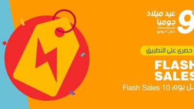 «جوميا»..احتفال  9 أعوام من النجاح في مصر