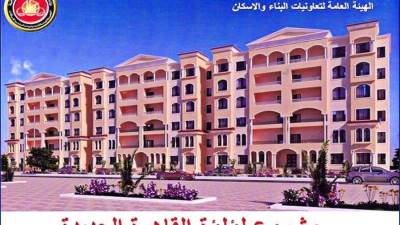 الخميس المقبل.. نهاية حجز وحدات «لؤلؤة القاهرة الجديدة» التابعة لهيئة تعاونيات البناء