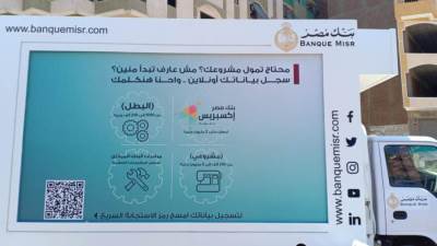 بنك مصر يطلق حملة ترويجية للتوعية بخدمات ومنتجات تعزيز جهود الشمول المالي
