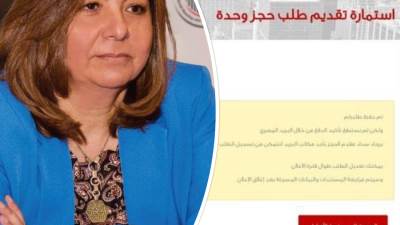 لـ«حاجزي وحدات الإسكان»: لا داعي للقلق إذا وصلتكم رسالة لم نستطع تأكيد الدفع بالبريد.. تم التسجيل