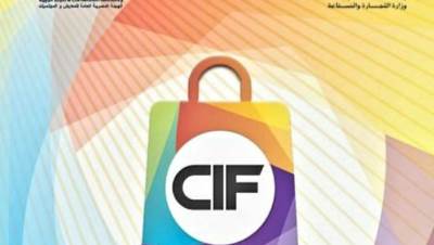 إنطلاق فعاليات الدورة الـ 54 لمعرض القاهرة الدولي.. الخميس المقبل