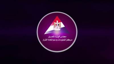 مركز معلومات مجلس الوزراء يصدر سلسلة "اتجاهات العالم"