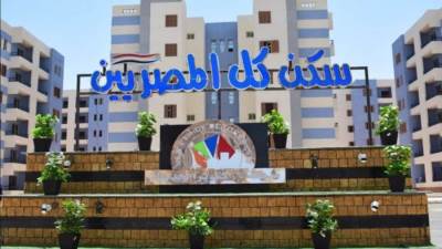 الأسبوع المقبل.. إخطار المواطنين المقبولين في حجز وحدات «سكن لكل المصريين2» وإرسال الملفات للاستعلام