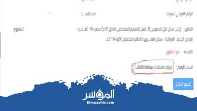 «لا يوجد مستندات مرفقة بالطلب».. أكثر حالات المرفوضين في «سكن لكل المصريين2»