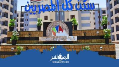 «من أي بريد مميكن».. الراغبين في سحب مقدمات حجز سكن لكل المصريين2