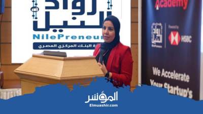 «رواد النيل» تفتتح الدورة الثانية لبرنامج مساعدة الشركات الناشئة