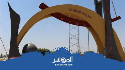 طرح محال تجارية وصيدليات بمدينتي السادات وسوهاج الجديدة