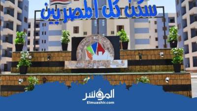 7013 حاجز غير منطبق عليهم الشروط في تظلمات «سكن لكل المصريين2» لمنخفضي الدخل