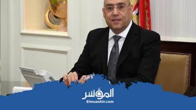 وزير الإسكان يتابع موقف مشروعات مياه الشرب والصرف بالمنوفية خلال 2021