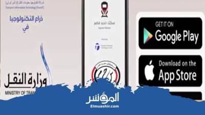 السكك الحديدية: «ENR» هو التطبيق الرسمي الوحيد لحجز تذاكر القطارات