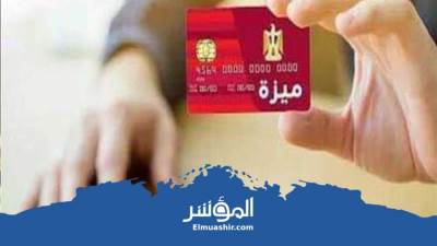 نهاية يناير.. الانتهاء من تحويل بطاقات صرف مرتبات العاملين بالدولة إلى كروت ميزة