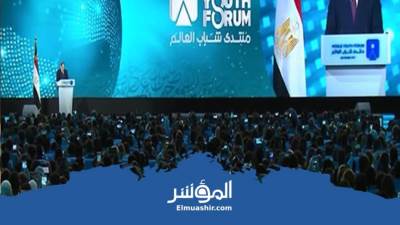 شرم الشيخ تستضيف منتدي شباب العالم بعد توقف عامين