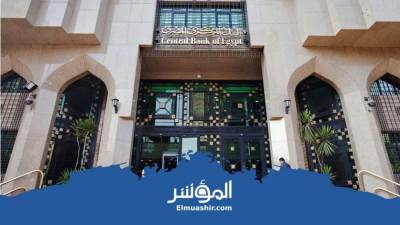 «للتنبؤ بالهجمات».. البنك المركزي يطلق مركزًا متكاملًا لأمن المعلومات