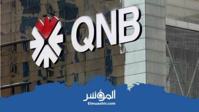 «QNB الأهلي»: تأثير أوميكرون على الاقتصاد العالمي سيكون محدوداً ومؤقتاً