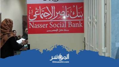 تعرف علي تفاصيل القرض الحسن من بنكا «مصر وناصر الاجتماعي».. بدون فوائد
