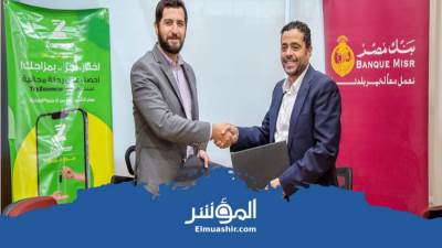 بنك مصر يوقع بروتوكول تعاون مع شركة زووم كار