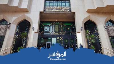 7 فبراير.. «المركزي» يطرح أذون خزانة بقيمة 1.05 مليار دولار