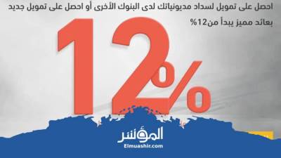 تعرف على شروط الحصول على قرض موظفي البنوك