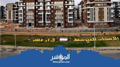 لو عندك سؤال أو استفسار عن حجز شقق الإسكان المتوسط.. راسلنا