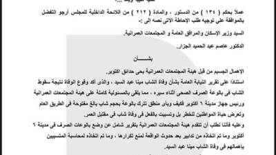 طلب إحاطة لوزير الإسكان بشأن وفاة الشاب مينا عبد السيد