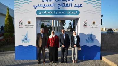 القباج تطلق المرحلة الرابعة من المبادرة الرئاسية «بر أمان» لرعاية صغار الصيادين