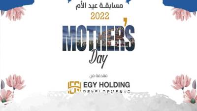 «إيچى هولدنج» العقارية تنظم مسابقة «الأم المثالية» ضمن حملة «قوة 22» 