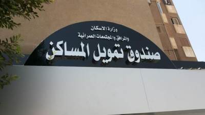 صندوق تمويل المساكن يطرح ٣٣ وحدة سكنية للبيع بالمزاد العلني 