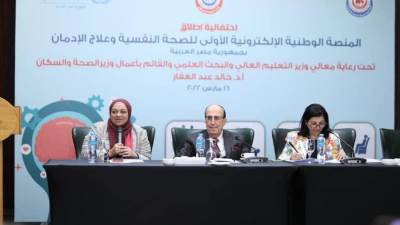 وزارة الصحة: إطلاق أول منصة لخدمات الصحة النفسية في إقليم شرق المتوسط