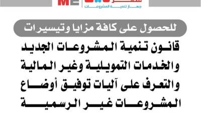 ١٦٧٣٣ بوابة الوصول لمزايا قانون تنمية المشروعات والضريبة المبسطة 