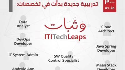 تعاون بين معهد تكنولوجيا المعلومات ومنصة Pluralsight لتنفيذ مبادرة "وَثَبَات"