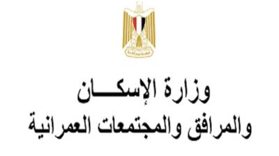 الإسكان: طرح 20 محلاً تجارياً و4 صيدليات و10 وحدات إدارية للبيع 