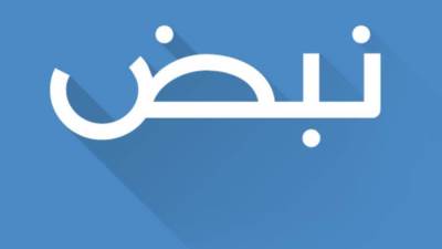 غلق تطبيق نبض في مصر بعد اختراقه ونشر أخبار كاذبة 