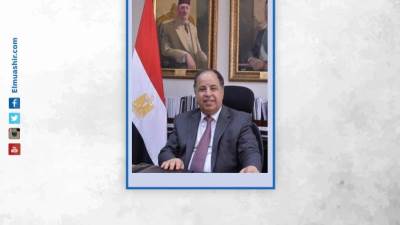 وزير المالية: صرف ١,٢ مليار جنيه لـ ٥٠٠ شركة لتوفير السيولة النقدية للشركات المصدرة