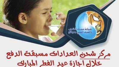 «مياه الشرب بسوهاج»: ١١ مركز شحن للعدادات مسبقة الدفع خلال أجازة عيد الفطر 