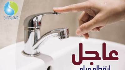 مياه الشرب القاهرة: لمدة ٦ ساعات...قطع المياه عن بعض مناطق القاهرة 