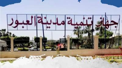 جهاز العبور يدعو المستثمرين ومالكي المصانع لمناقشة أعمال التطوير بالمنطقة الصناعية