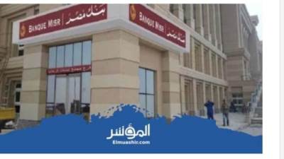 بنك مصر يوقف شهادة طلعت حرب ويرفع عائد الشهادة الادخارية إلى 14%