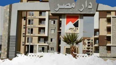 26 يونيو.. تسليم الدفعة الأخيرة من وحدات«دار مصر» بالقاهرة الجديدة