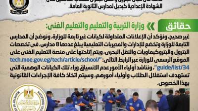 التعليم: لا صحة لإعلان الوزارة افتتاح مدارس تعليم فني