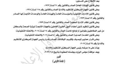 التنظيم والإدارة يصدر قرارا بترقية الموظفين بالجهاز الإداري للدولة