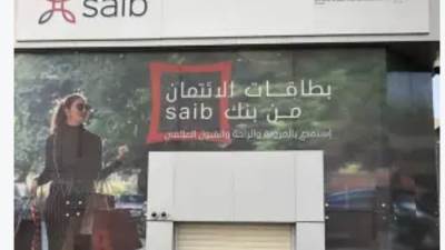 بنك saib يقدم قرضا بقيمة مليون ونصف جنيه بأطول فترة سداد
