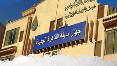 «جهاز القاهرة الجديدة» يعلن طرح ١٠ محال تجارية للبيع بالمزاد العلني