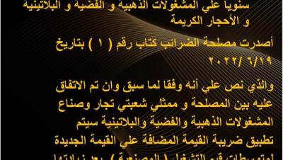 شعبة الذهب: زيادة 10% على ضريبة القيمة المضافة لدمغة الذهب