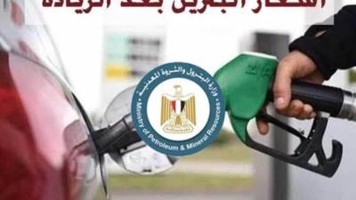 «المصري الديمقراطي» يعلن رفضه زيادة أسعار البنزين.. ويطالب بإعادة ترتيب أولويات الموازنة العامة 