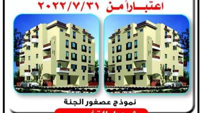  فتح باب الحجز لبيع ١٢٧ وحدة سكنية كاملة التشطيب بمدينة ٦ أكتوبر 