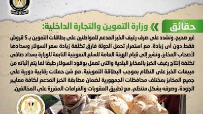 التموين تنفي رفع سعر رغيف الخبز المدعم تزامناً مع تحريك أسعار السولار