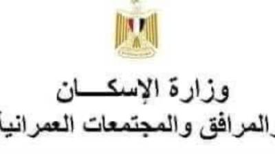 طرح محال وصيدلية واستكمال تنفيذ سويقة تجارية بمدينتي المنصورة وبرج العرب الجديدتين